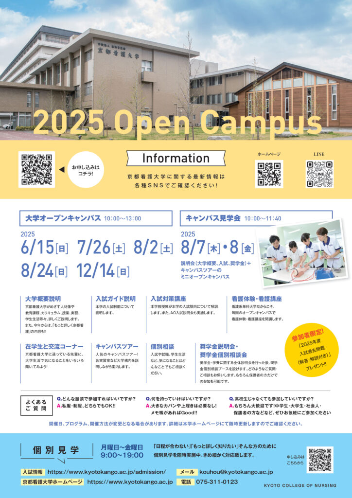 オープンキャンパス2025詳細